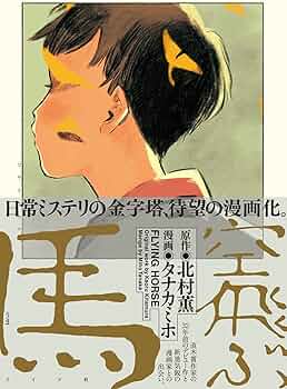 中古】 いないボクは蛍町にいる 2/講談社/タナカミホ